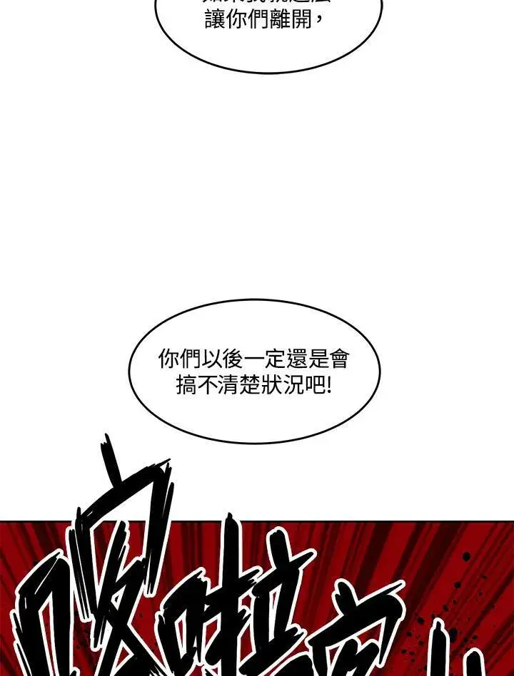 漫画《黑域之神》第81话第46张图