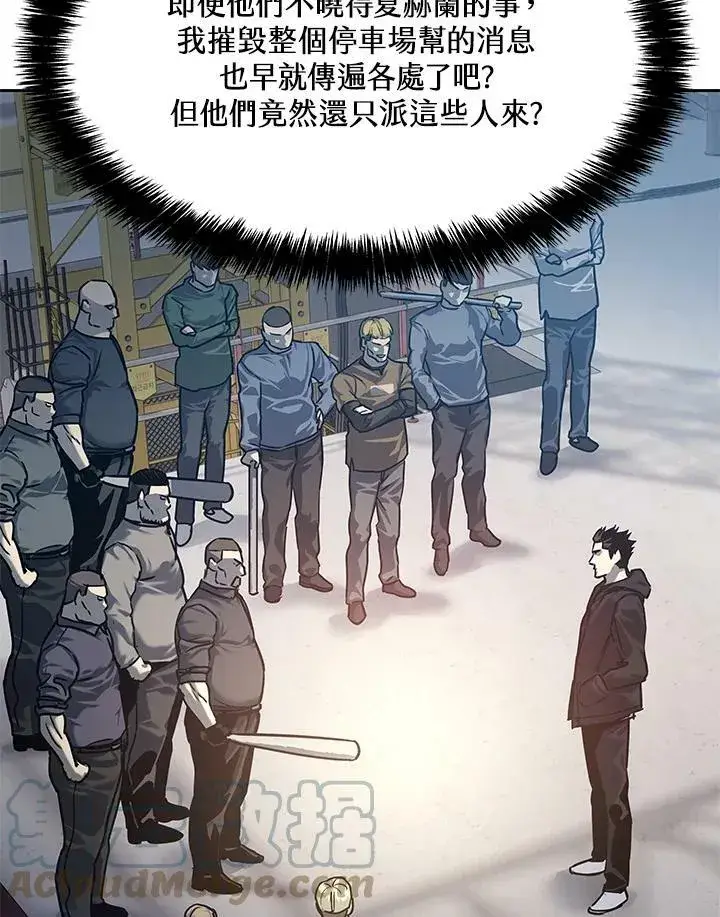 漫画《黑域之神》第81话第5张图
