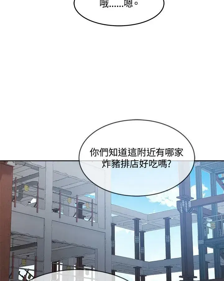 漫画《黑域之神》第81话第55张图