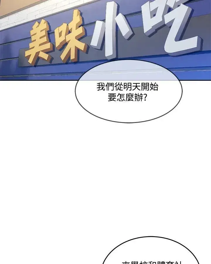 漫画《黑域之神》第81话第59张图