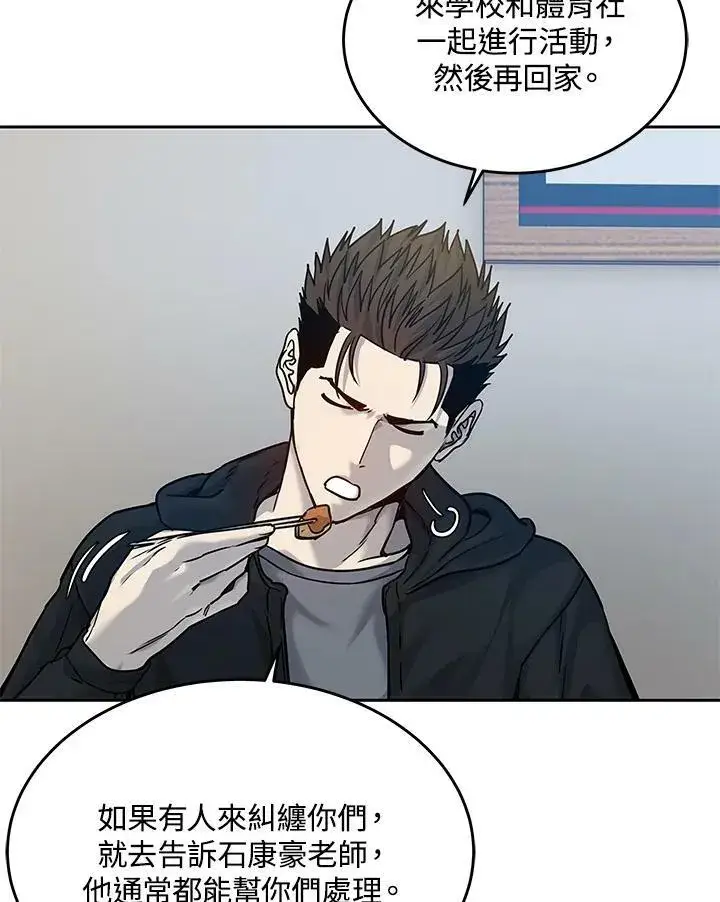 漫画《黑域之神》第81话第60张图