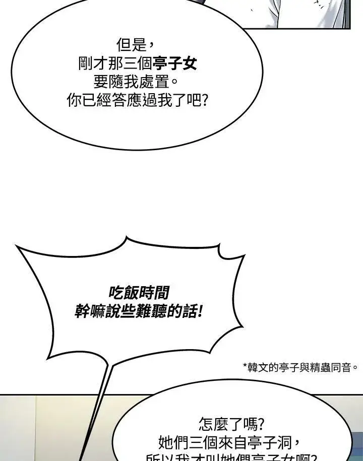 漫画《黑域之神》第81话第64张图