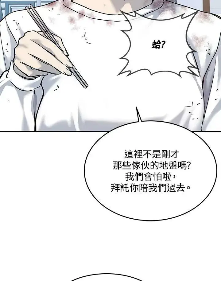 漫画《黑域之神》第81话第68张图