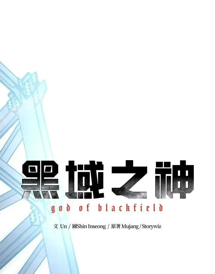漫画《黑域之神》第81话第7张图