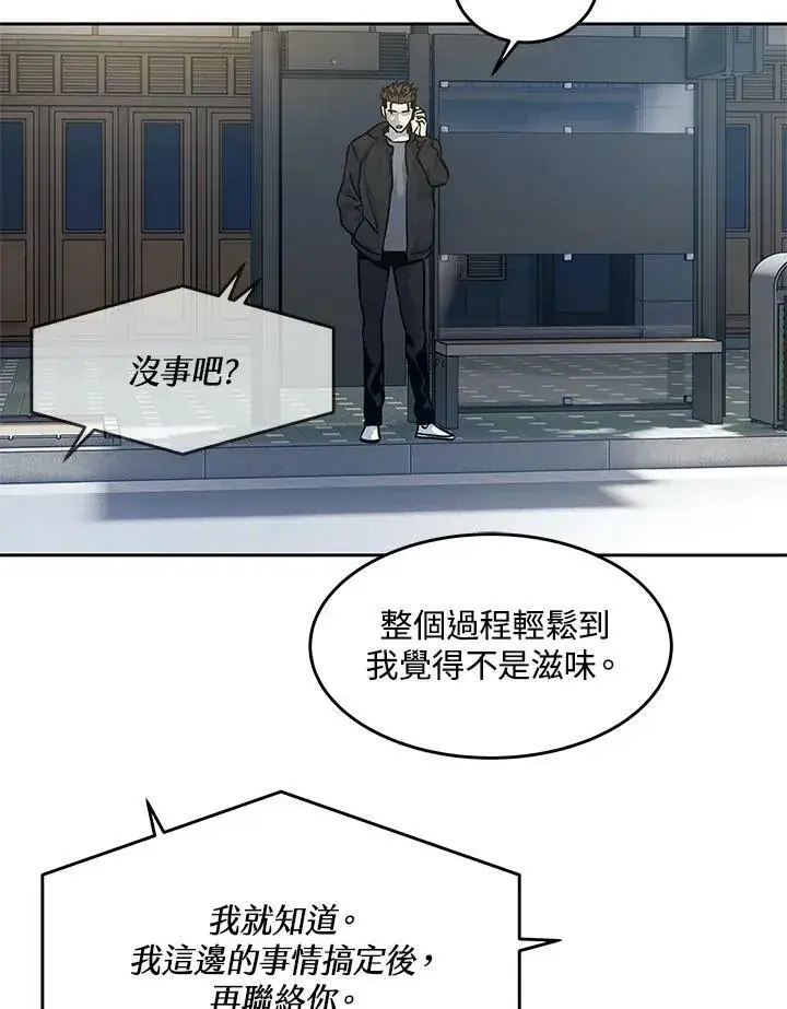 漫画《黑域之神》第81话第76张图