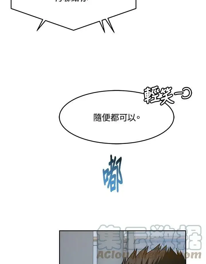 漫画《黑域之神》第81话第77张图