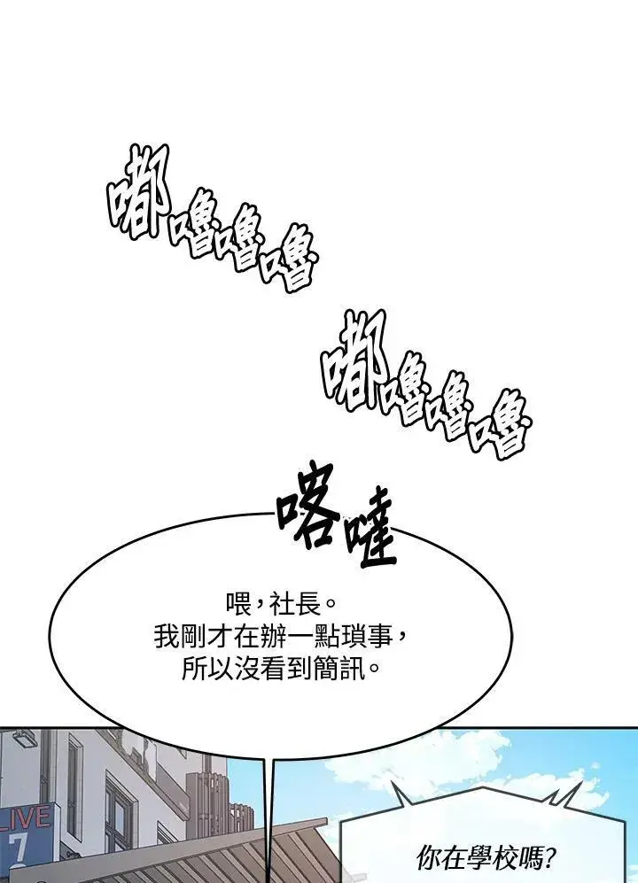 漫画《黑域之神》第81话第79张图