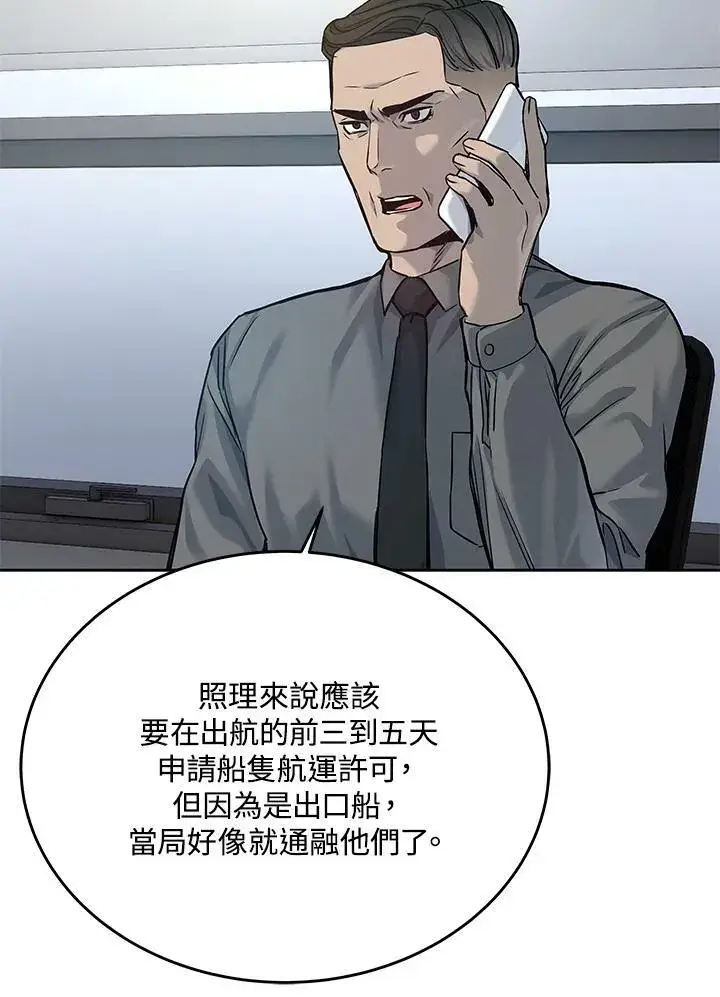 漫画《黑域之神》第81话第83张图