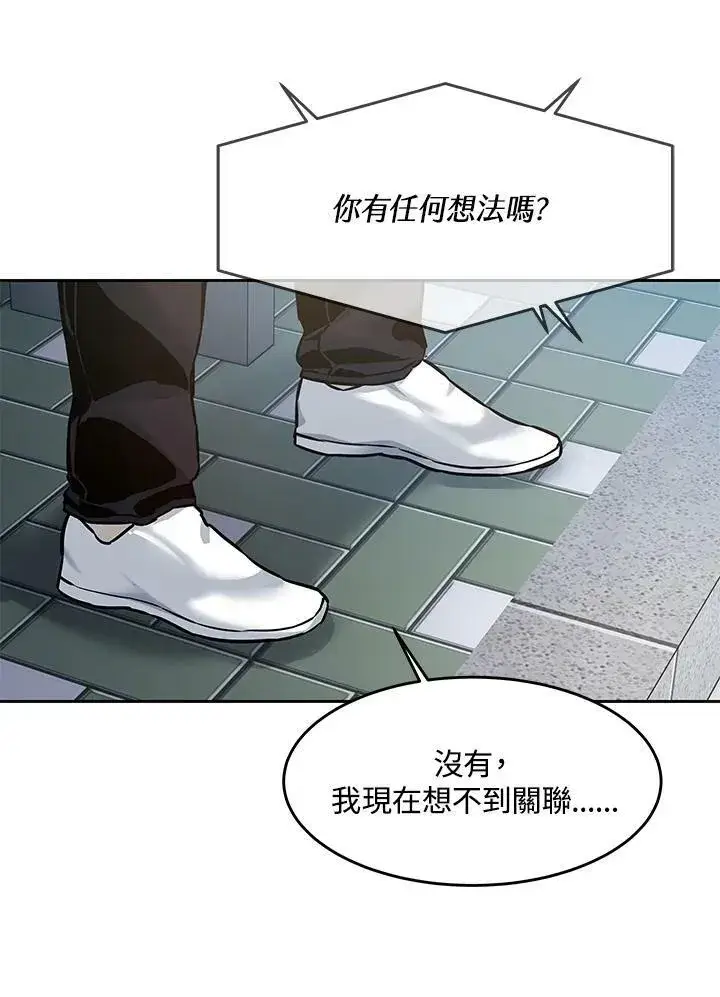 漫画《黑域之神》第81话第84张图