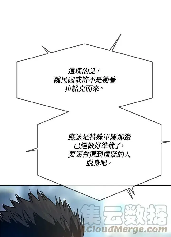 漫画《黑域之神》第81话第85张图