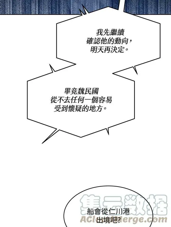 漫画《黑域之神》第81话第89张图
