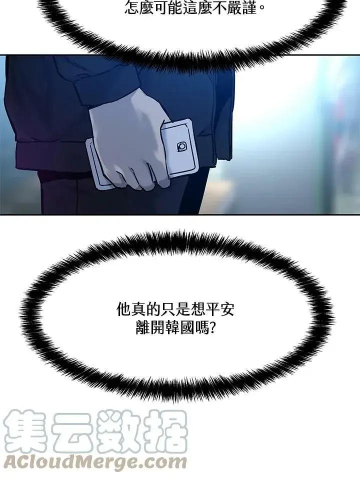 漫画《黑域之神》第81话第93张图