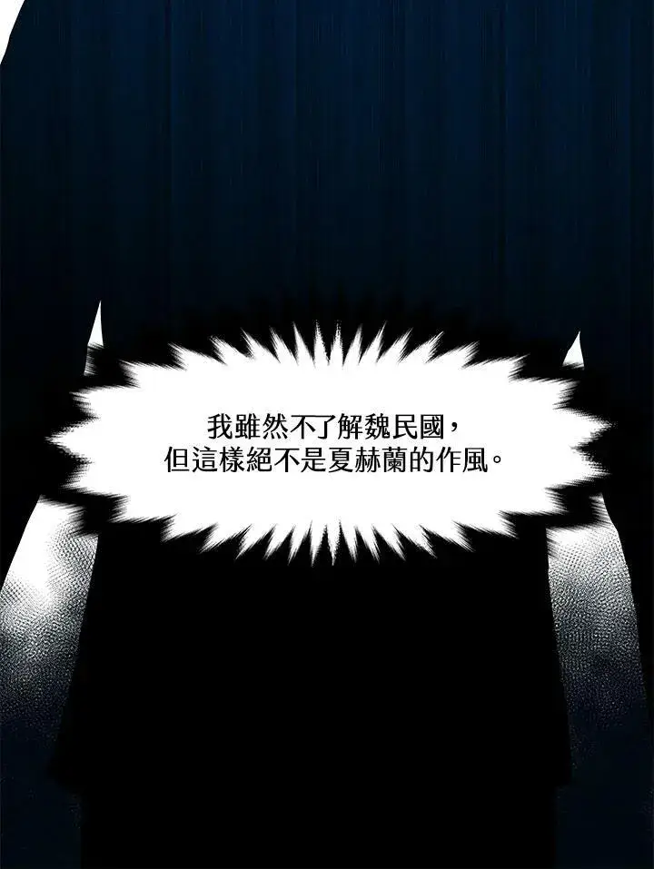 漫画《黑域之神》第81话第95张图