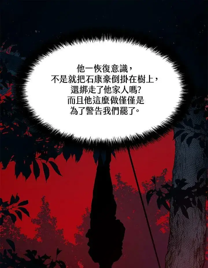 漫画《黑域之神》第81话第96张图