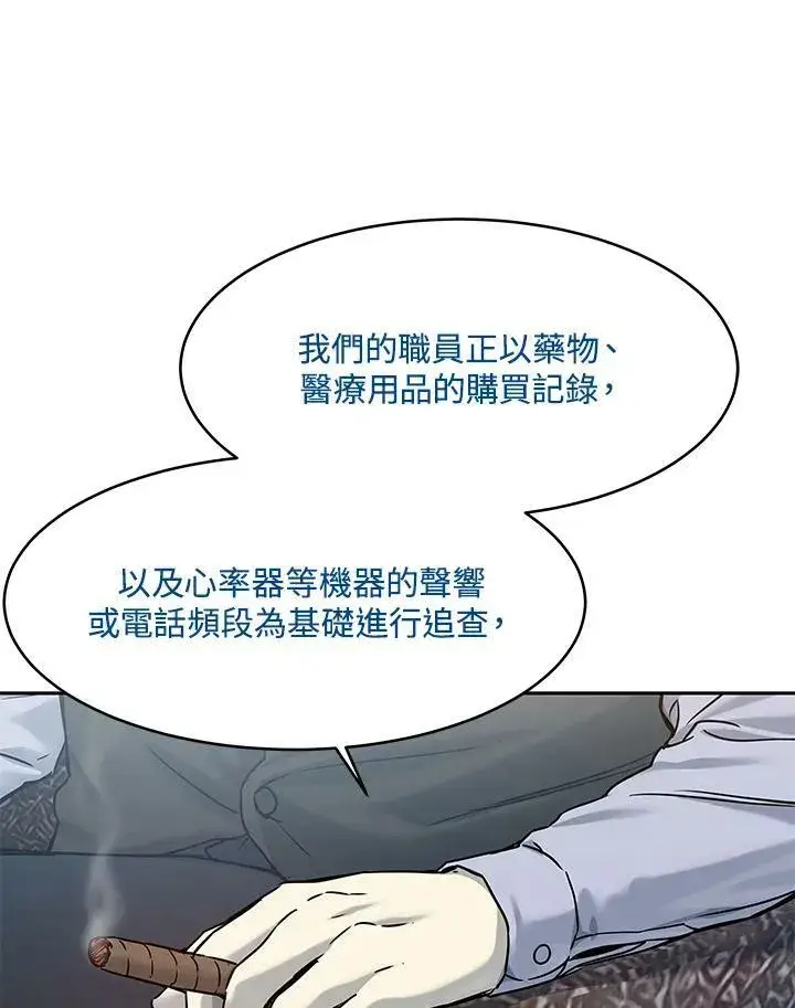 漫画《黑域之神》第82话第10张图