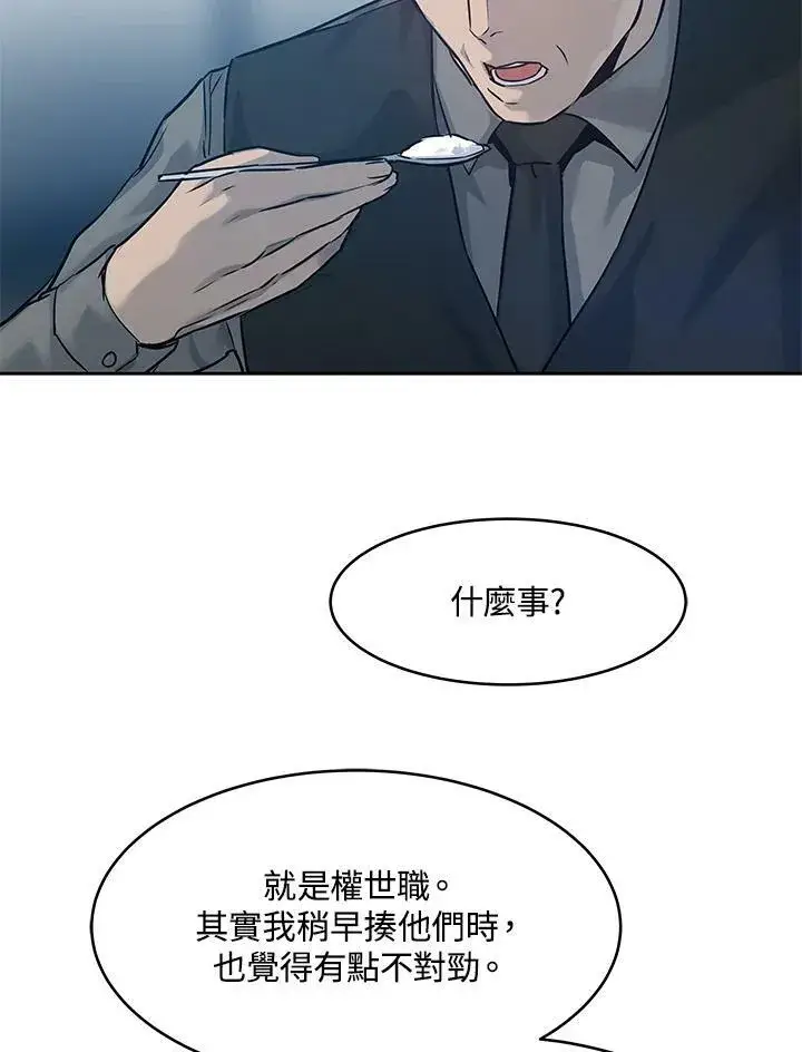 漫画《黑域之神》第82话第102张图
