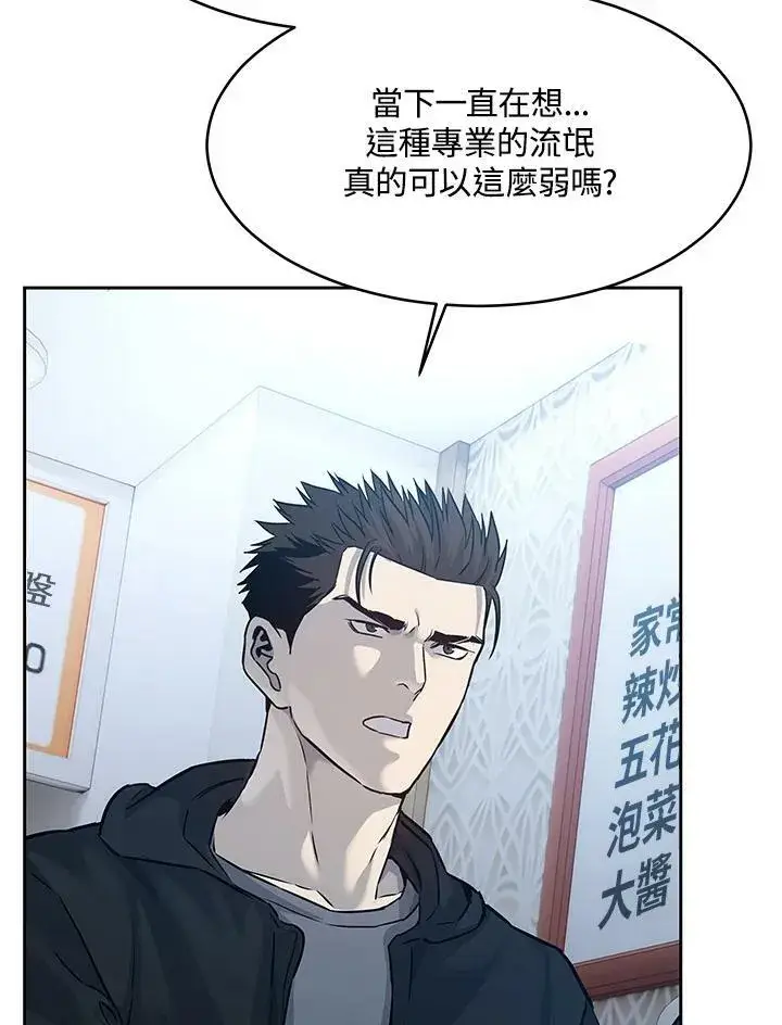 漫画《黑域之神》第82话第103张图