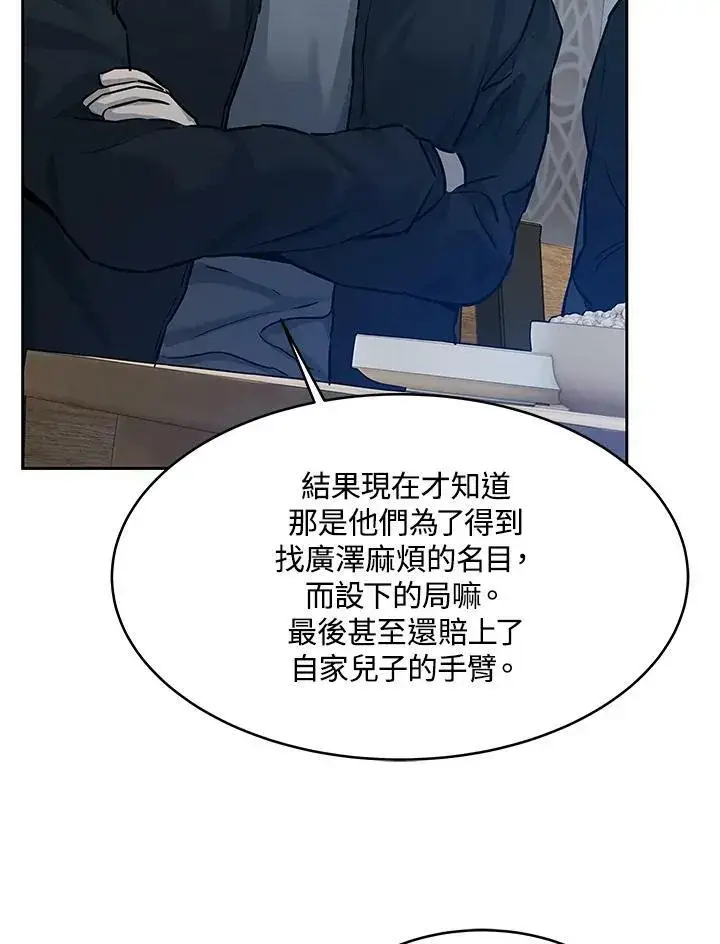 漫画《黑域之神》第82话第104张图