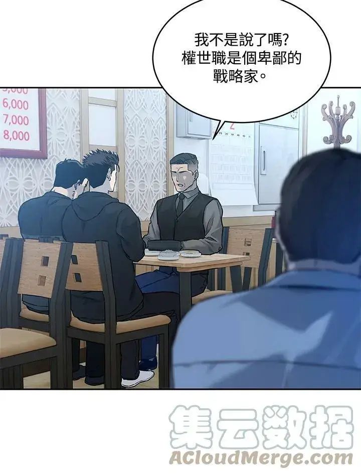 漫画《黑域之神》第82话第105张图