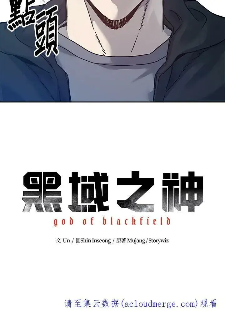 漫画《黑域之神》第82话第110张图