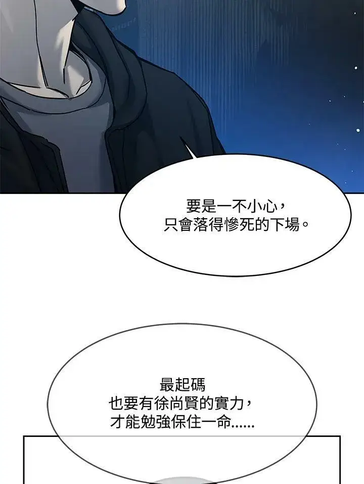 漫画《黑域之神》第82话第32张图