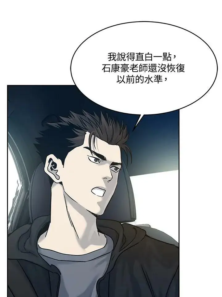 漫画《黑域之神》第82话第42张图