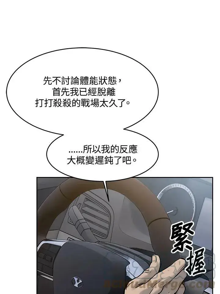漫画《黑域之神》第82话第45张图