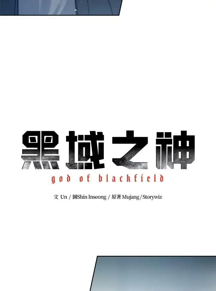 漫画《黑域之神》第82话第6张图