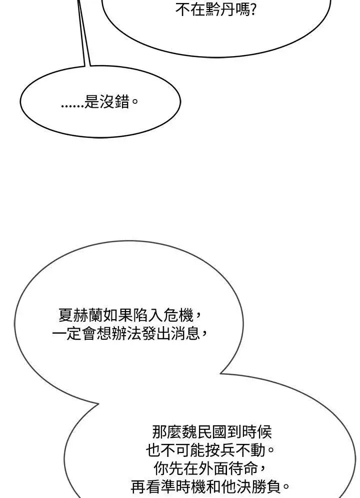漫画《黑域之神》第82话第68张图