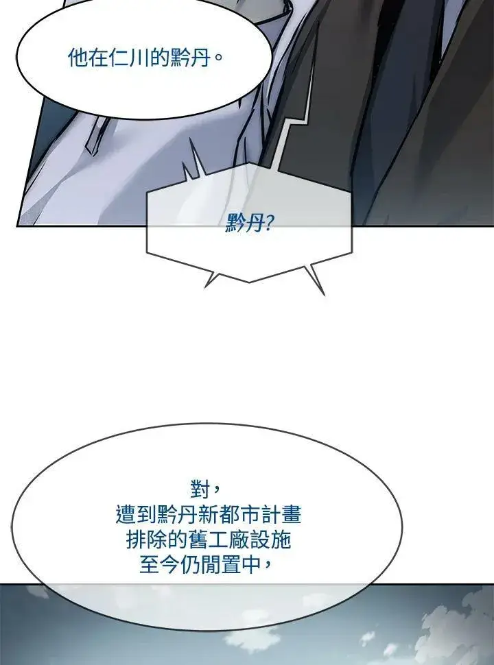 漫画《黑域之神》第82话第8张图