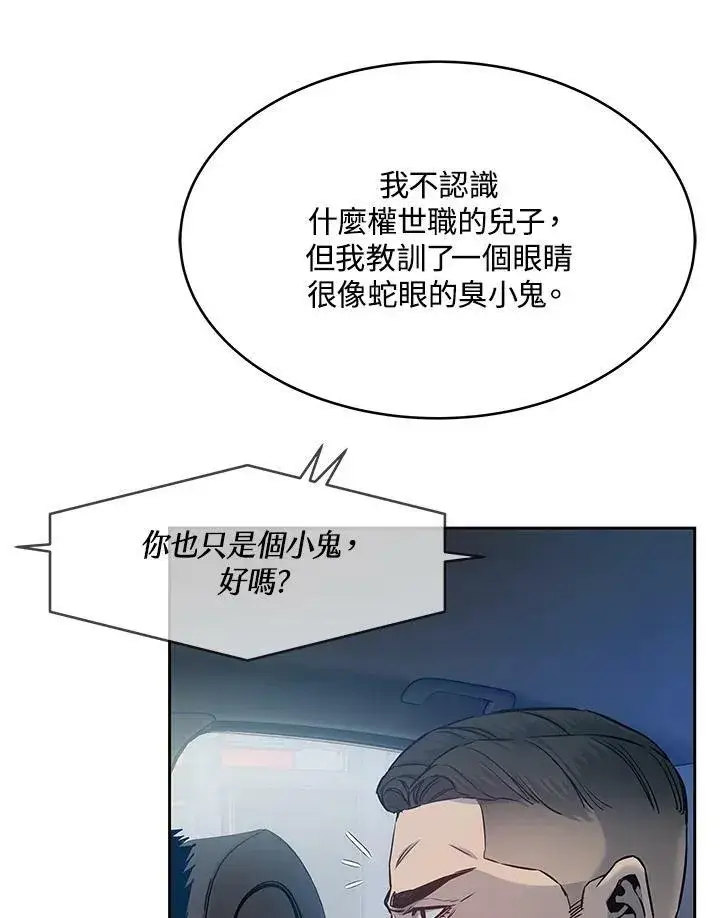 漫画《黑域之神》第82话第80张图
