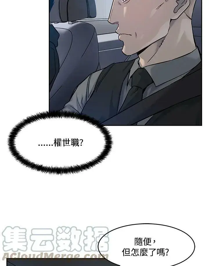 漫画《黑域之神》第82话第81张图