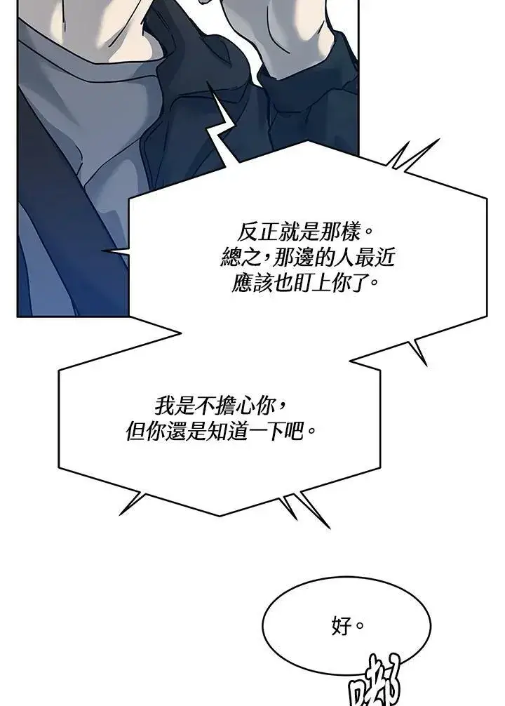 漫画《黑域之神》第82话第86张图