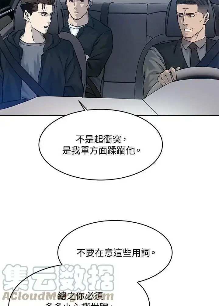 漫画《黑域之神》第82话第89张图