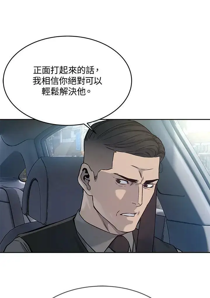漫画《黑域之神》第82话第92张图
