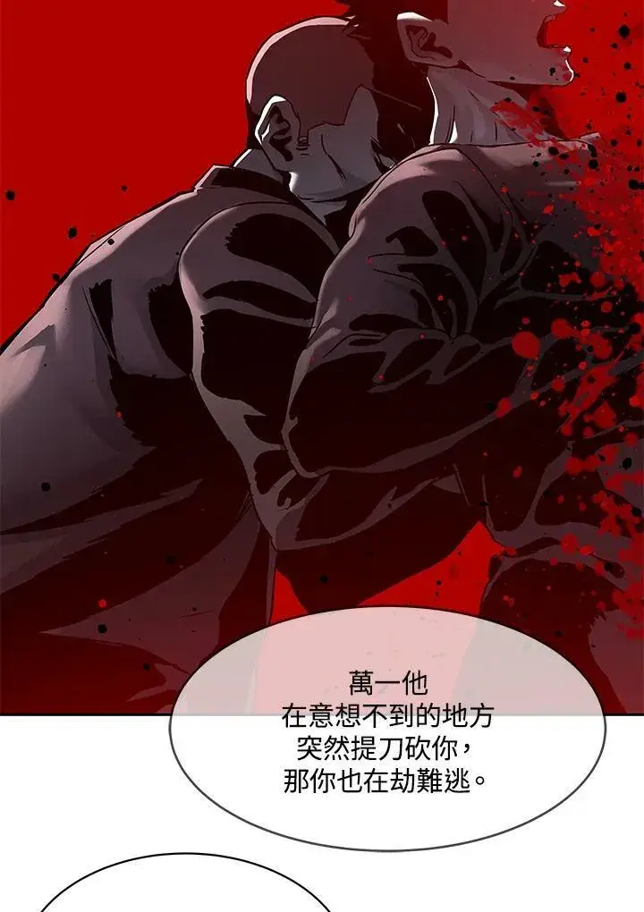 漫画《黑域之神》第82话第94张图