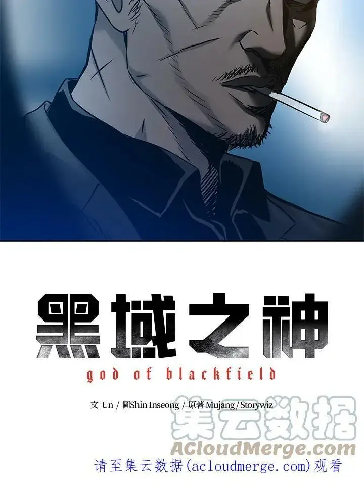 漫画《黑域之神》第83话第109张图