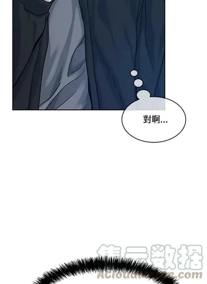 漫画《黑域之神》第83话第17张图