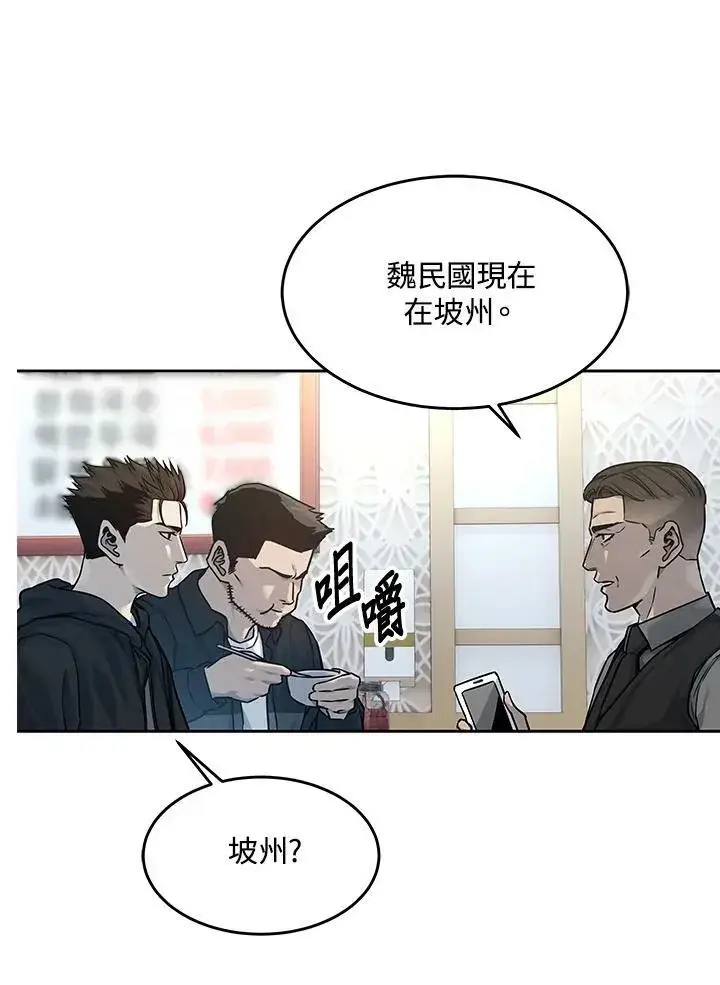 漫画《黑域之神》第83话第22张图