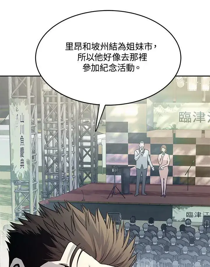 漫画《黑域之神》第83话第34张图