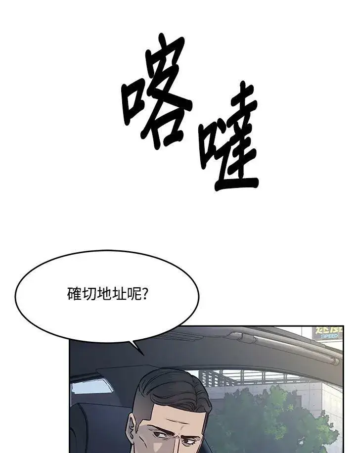漫画《黑域之神》第83话第38张图