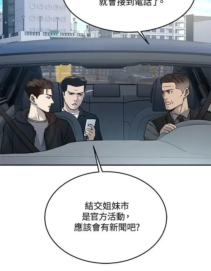 漫画《黑域之神》第83话第42张图