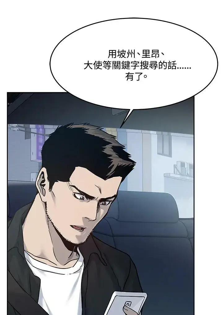 漫画《黑域之神》第83话第43张图