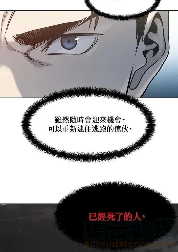 漫画《黑域之神》第83话第49张图