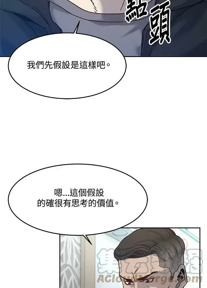 漫画《黑域之神》第83话第5张图