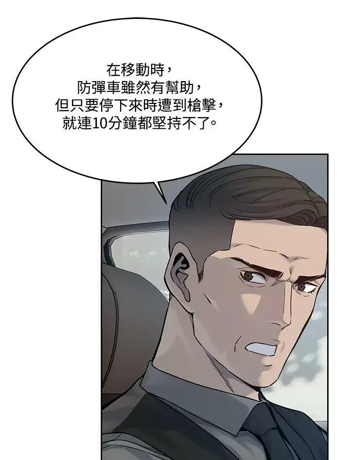 漫画《黑域之神》第83话第58张图
