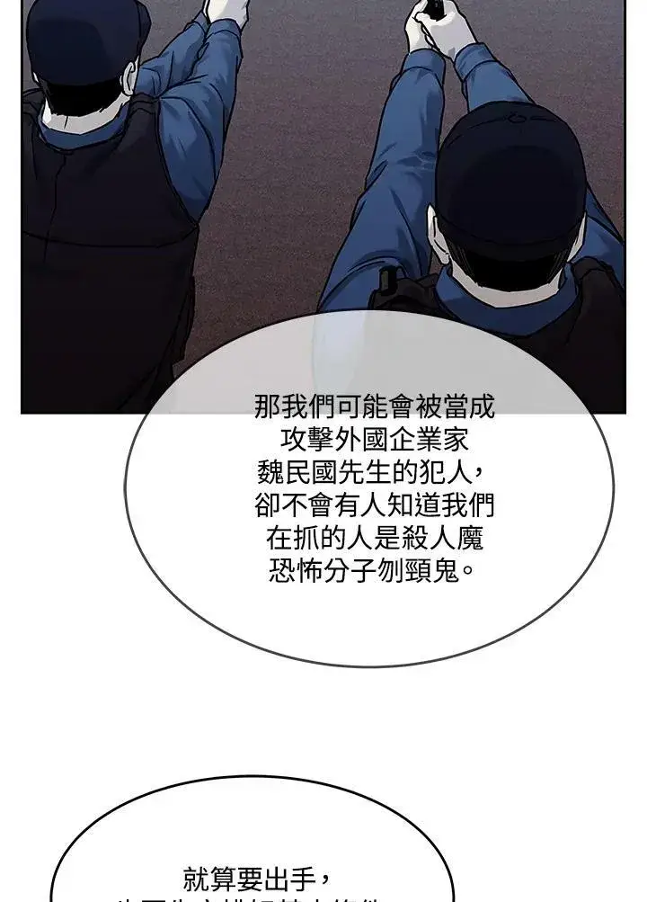 漫画《黑域之神》第83话第68张图