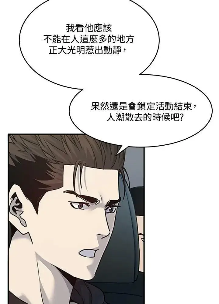 漫画《黑域之神》第83话第79张图