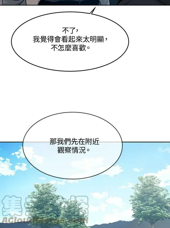 漫画《黑域之神》第83话第85张图