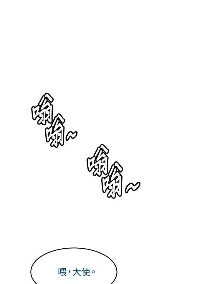 漫画《黑域之神》第83话第87张图